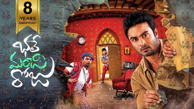 Bhale Manchi Roju on SunNXT