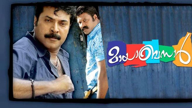 Mayabazar (Malayalam) on Sun NXT