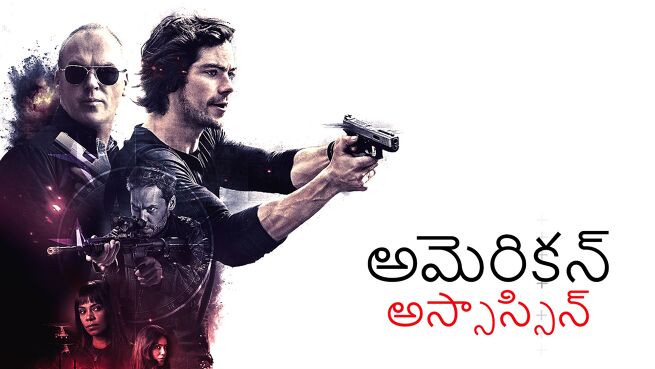 American Assassin - Telugu on LionsGate Play