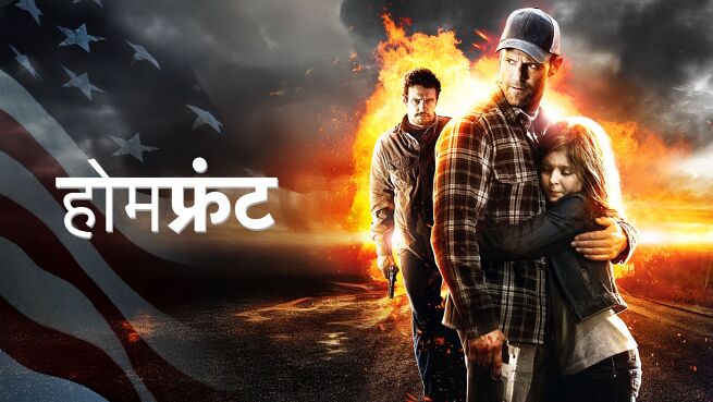 Homefront - Hindi on LionsGate Play
