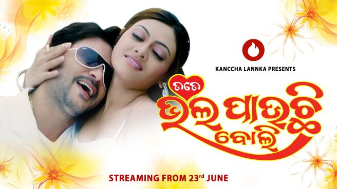 Tate Bhala Pauchi Boli Trailer on Kanccha Lannka