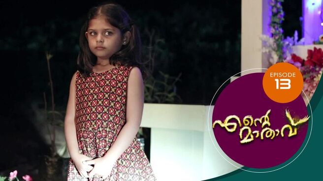 Ente Mathavu season 1 episode 13 on Sun NXT
