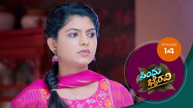 Sindhu Bhairavi season 1 episode 14 on SunNXT