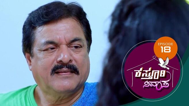 Kasthuri Nivasa season 1 episode 18 on Sun NXT