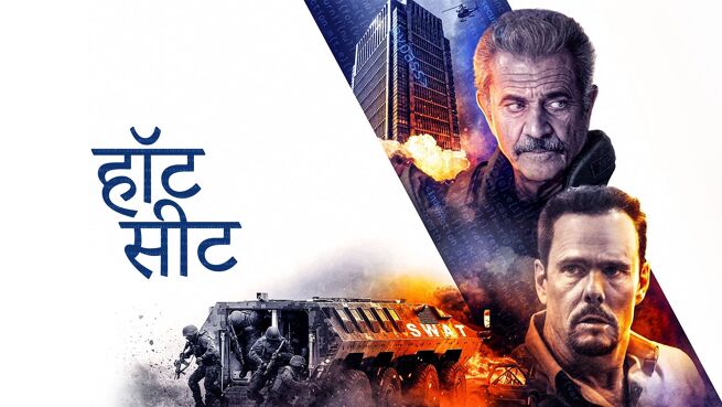 Hot Seat - Hindi on LionsGate Play