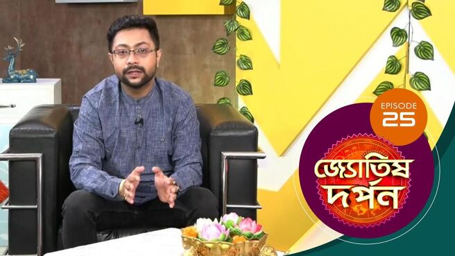 Jyotish Darpan  season 1 episode 25 on Sun NXT
