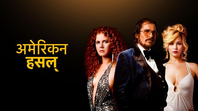 American Hustle - Hindi on LionsGate Play
