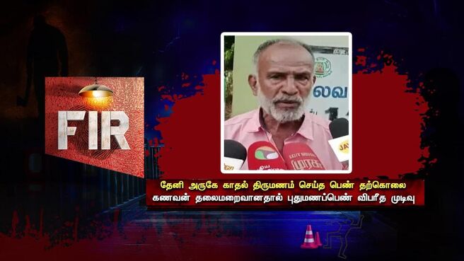 FIR - Kutramum Pinnaniyum season 1 episode 39 on Sun NXT