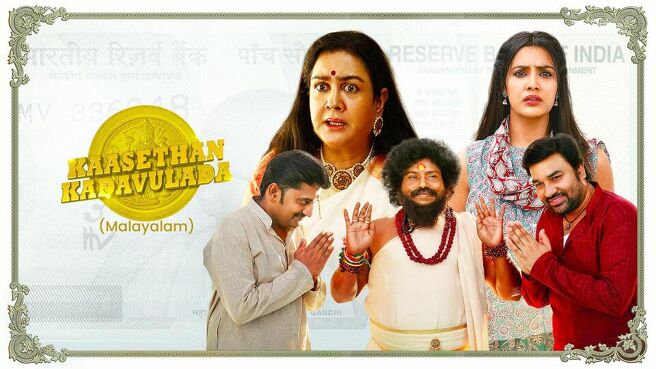 Kasethan Kadavulada ( Malayalam ) on Sun NXT
