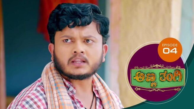 Anna Thangi season 1 episode 4 on Sun NXT
