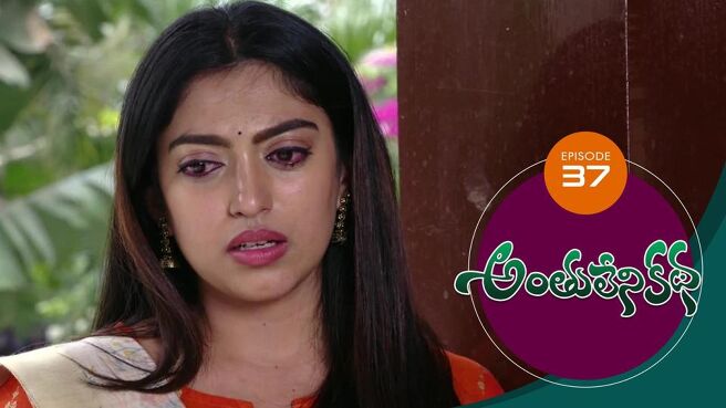 Anthuleni Katha season 1 episode 37 on Sun NXT