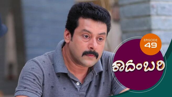 Kadambari season 1 episode 49 on Sun NXT