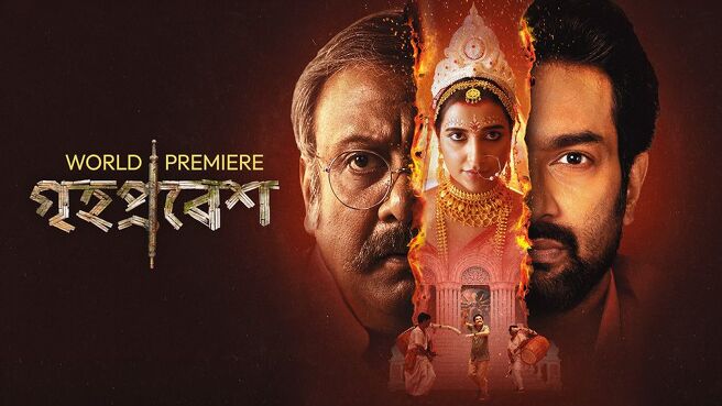 Grihapravesh on Hoichoi