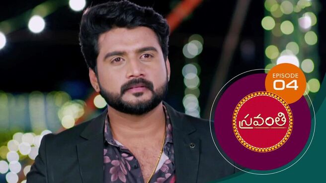Sravanthi season 1 episode 4 on Sun NXT