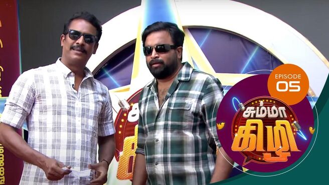 Chumma Kizhi season 1 episode 5 on Sun NXT
