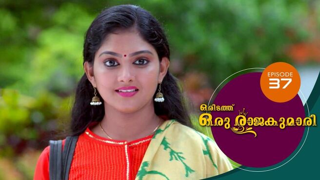 Oridathu Oru Rajakumari season 1 episode 37 on Sun NXT
