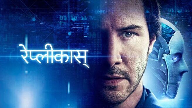 Replicas - Hindi on LionsGate Play
