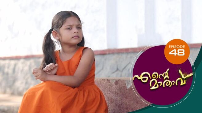 Ente Mathavu season 1 episode 48 on Sun NXT