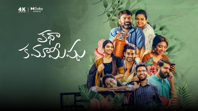 Katha Kamamishu on SunNXT