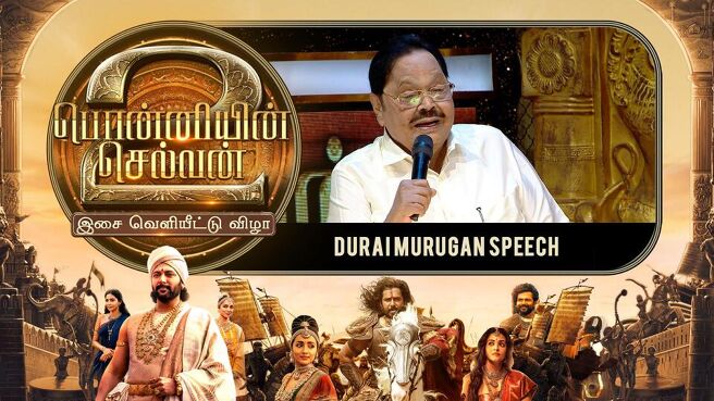 Ponniyin Selvan 2 Audio Launch season 1 episode 22 on Sun NXT