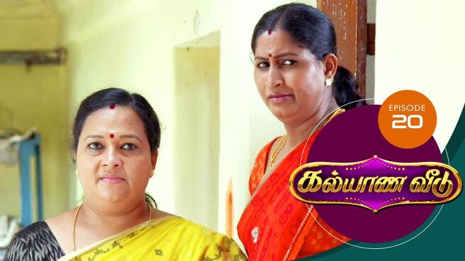 Kalyana Veedu season 1 episode 20 on Sun NXT