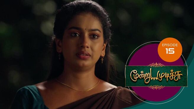 Moondru Mudichu season 1 episode 15 on Sun NXT