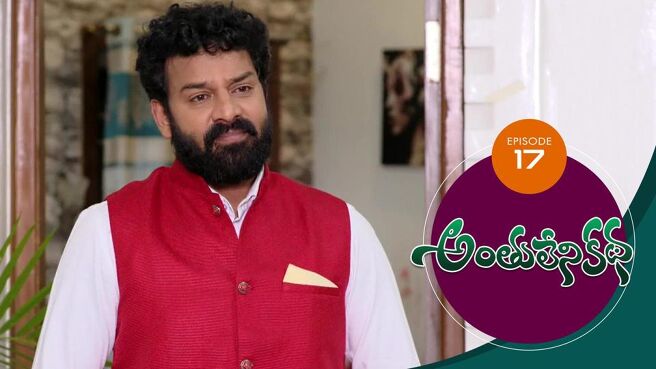 Anthuleni Katha season 1 episode 17 on Sun NXT