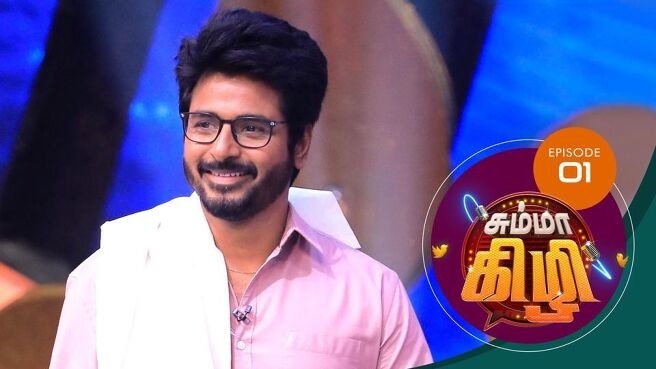 Chumma Kizhi season 1 episode 1 on Sun NXT