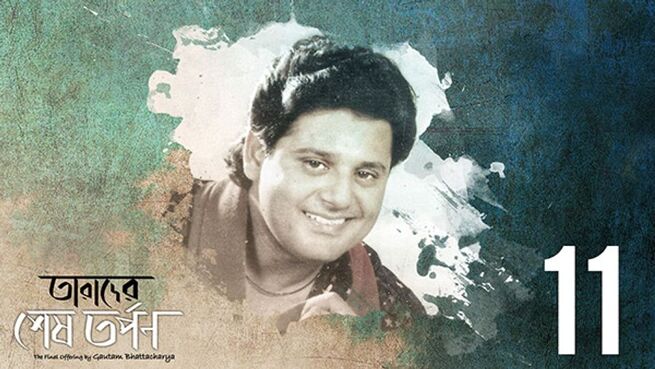 Tarader Shesh Tarpon season 1 episode 11 on Hoichoi