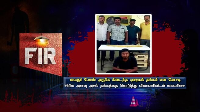 FIR - Kutramum Pinnaniyum season 1 episode 48 on Sun NXT