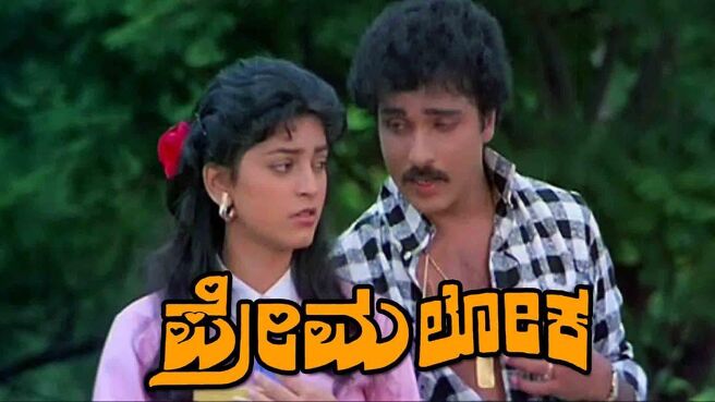 Prema Loka on Sun NXT