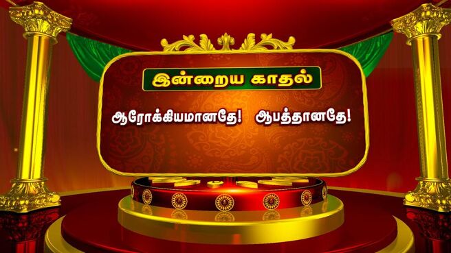 Sirappu Pattimandram season 1 episode 5 on Sun NXT