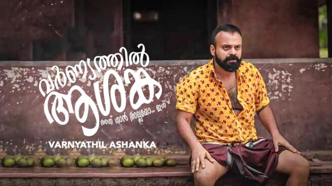 Varnyathil Aashanka on Sun NXT