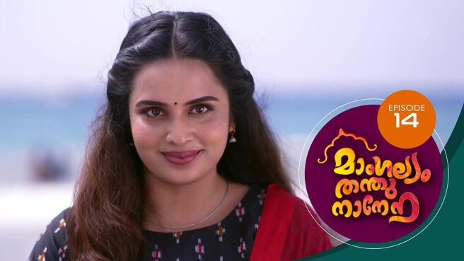 Mangalyam Thanthunanena season 1 episode 14 on Sun NXT