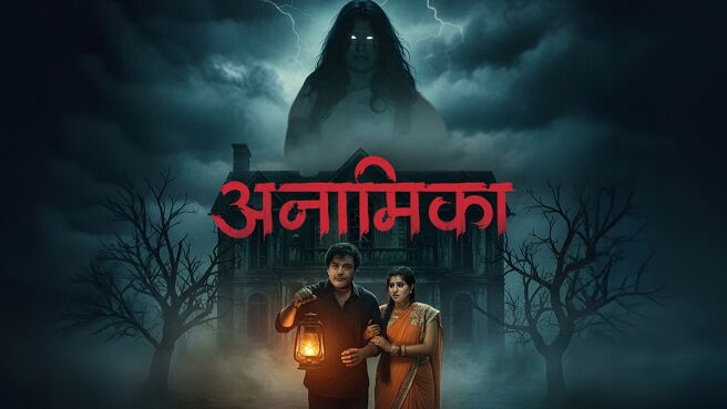 Anamika on Chaupal