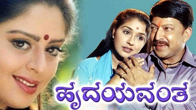 Hrudayavantha on Sun NXT