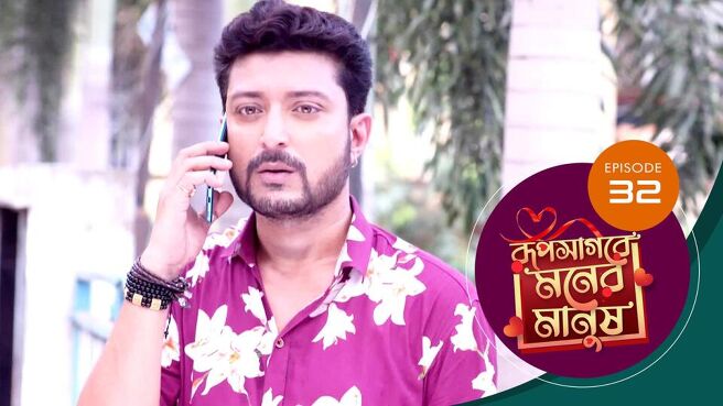 Roop Sagore Moner Manush season 1 episode 32 on Sun NXT