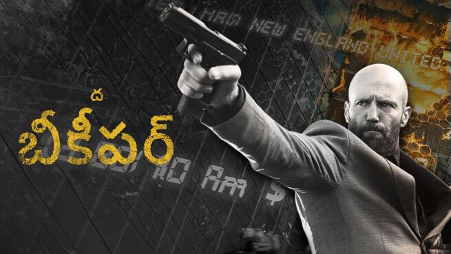 The Beekeeper - Telugu on LionsGate Play