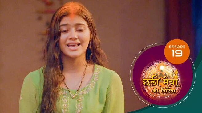 Chatti Maiyya Ki Bitiya season 1 episode 19 on Sun NXT