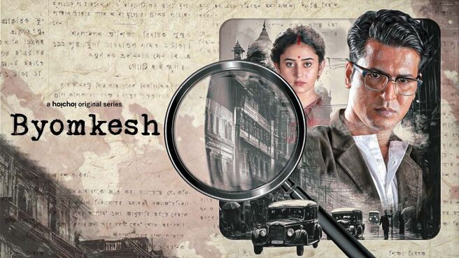 Byomkesh on Hoichoi