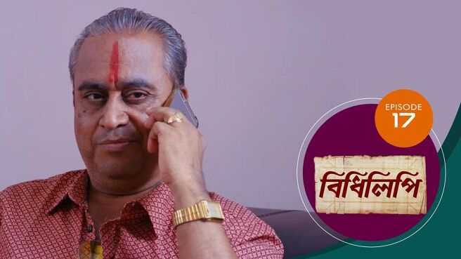 Bidhilipi season 1 episode 17 on Sun NXT