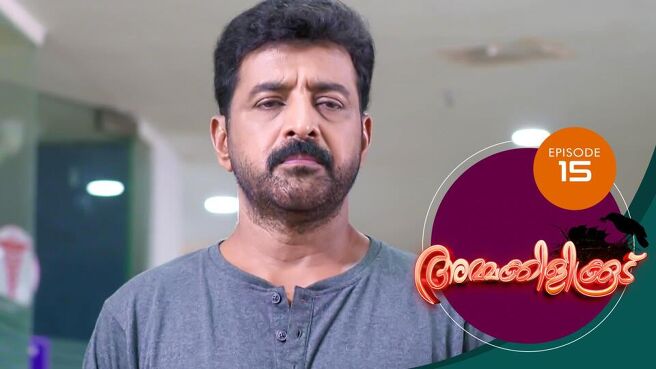 Ammakilikkoodu season 1 episode 15 on Sun NXT