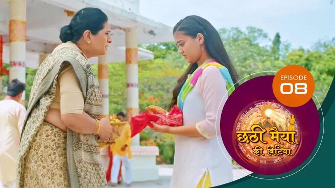 Chatti Maiyya Ki Bitiya season 1 episode 8 on Sun NXT