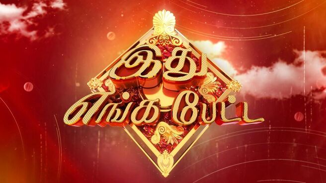 Tamil New Year Special 2023 season 1 episode 3 on Sun NXT