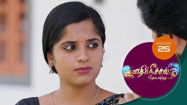 Ethir Neechal Thodargirathu season 1 episode 25 on SunNXT