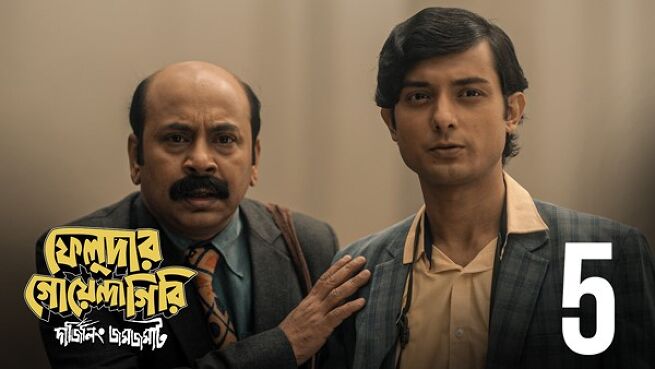 Feludar Goyendagiri. season 1 episode 5 on Hoichoi