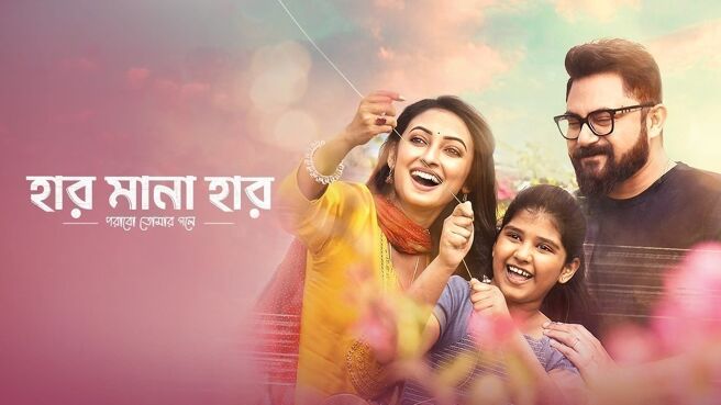 Har Mana Har on Zee5