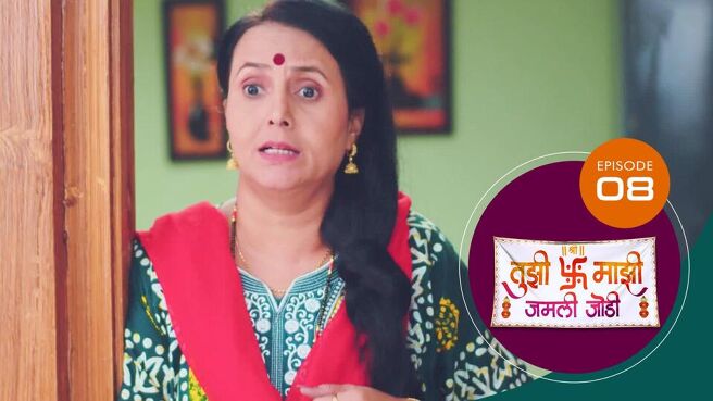 Tujhi Majhi Jamali Jodi season 1 episode 8 on Sun NXT