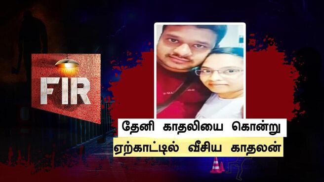 FIR - Kutramum Pinnaniyum season 1 episode 29 on Sun NXT