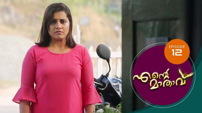 Ente Mathavu season 1 episode 12 on Sun NXT